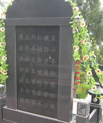 后面的碑文