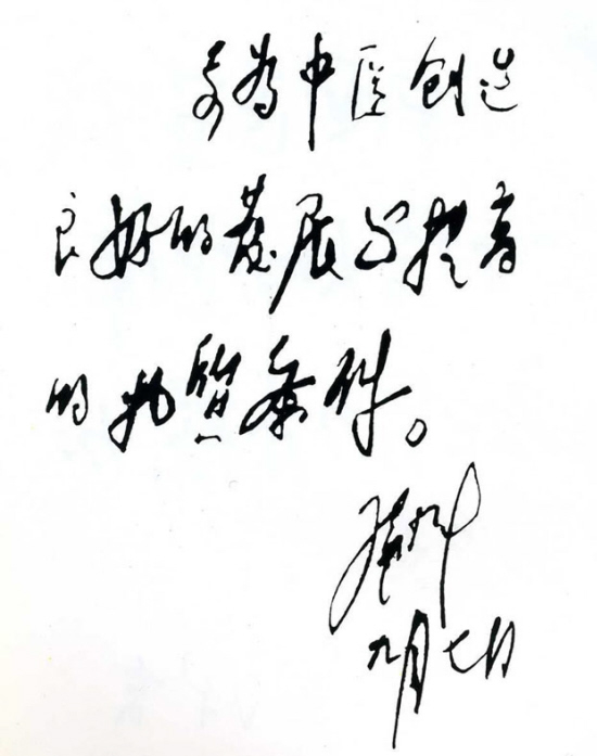 邓小平1978年批示