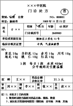 中药饮片处方举例