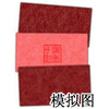 三伤红纸